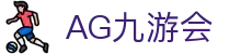 AG九游会 | 官方网站